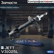 ������ JETT V31-025L (332117) JETT ���. V31-025L V31025L ����