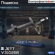 ������ JETT V31-026R (339031) JETT ���. V31-026R V31026R ����