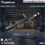 ������ JETT V31-026L (339032) JETT ���. V31-026L V31026L ����