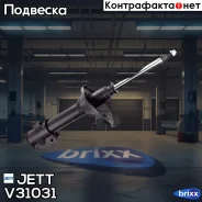 ������ JETT V31-031 (334405) JETT ���. V31-031 V31031 ����