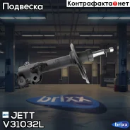 ������ JETT V31-032L (339024) JETT ���. V31-032L V31032L ����