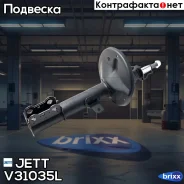 ������ JETT V31-035L (334262) JETT ���. V31-035L V31035L ����