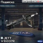 ������ JETT V31-037R (334394) JETT ���. V31-037R V31037R ����