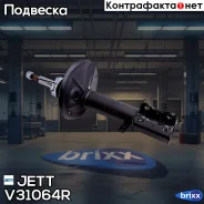 ������ JETT V31-064R (334176) JETT ���. V31-064R V31064R ����