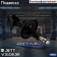 ������ JETT V31-063R (333286) JETT ���. V31-063R V31063R ����