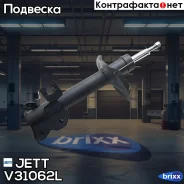 ������ JETT V31-062L (333345) JETT ���. V31-062L V31062L ����
