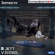 ������ JETT V31-092L (339254) JETT ���. V31-092L V31092L ����