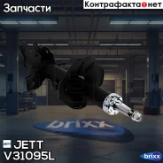 ������ JETT V31-095L (332059) JETT ���. V31-095L V31095L ����
