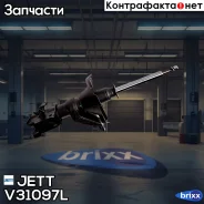 ������ JETT V31-097L (331009) JETT ���. V31-097L V31097L ����