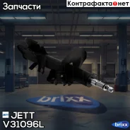 ������ JETT V31-096L (335023) JETT ���. V31-096L V31096L ����