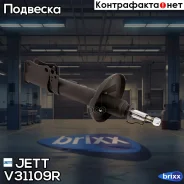 ������ JETT V31-109R (334700) JETT ���. V31-109R V31109R ����