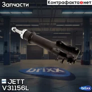 ������ JETT V31-156L (334140) JETT ���. V31-156L V31156L ����