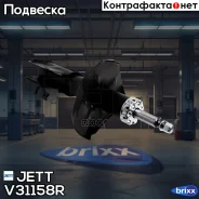 ������ JETT V31-158R (333268) JETT ���. V31-158R V31158R ����