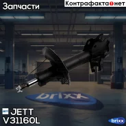 ������ JETT V31-160L (334266) JETT ���. V31-160L V31160L ����