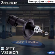 ������ JETT V31-160R (334265) JETT ���. V31-160R V31160R ����