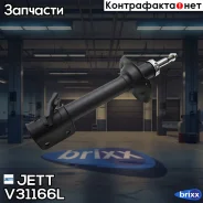 ������ JETT V31-166L (334345) JETT ���. V31-166L V31166L ����