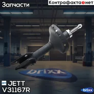 ������ JETT V31-167R (���� 20��) JETT ���. V31-167R V31167R ����