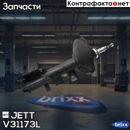 ������ JETT V31-173L (335031) JETT ���. V31-173L V31173L ����