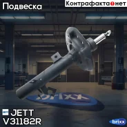 ������ JETT V31-182R (3340168) JETT ���. V31-182R V31182R ����