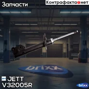 ������ JETT V32-005R JETT ���. V32-005R jett;v32005r; V32005R ����