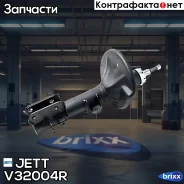 ������ JETT V32-004R (339746) JETT ���. V32-004R V32004R ����