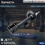 ������ JETT V32-005L JETT ���. V32-005L V32005L ����