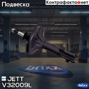 ������ JETT V32-009L (333206) JETT ���. V32-009L V32009L ����