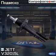 ������ JETT V32-015L (335826) JETT ���. V32-015L V32015L ����