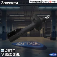 ������ JETT V32-039L (335845) JETT ���. V32-039L V32039L ����