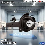 ������ JETT V33-007R (334840) JETT ���. V33-007R V33007R ����