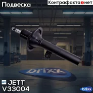 ������ JETT V33-004 (335820) JETT ���. V33-004 V33004 ����