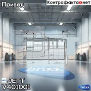 ���� ���������� JETT V40-1001 JETT ���. V40-1001 V401001 ����
