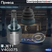 ���� ���������� JETT V40-1075 JETT ���. V40-1075 jett;v401075; V401075 ����