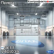 ���� ���������� JETT V40-1039 JETT ���. V40-1039 V401039 ����