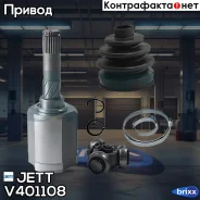 ���� ���������� JETT V40-1108 JETT ���. V40-1108 V401108 ����