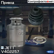 ���� ���������� JETT V40-2257 JETT ���. V40-2257 V402257 ����
