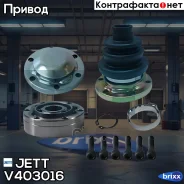 ���� ���������� JETT V40-3016 JETT ���. V40-3016 V403016 ����