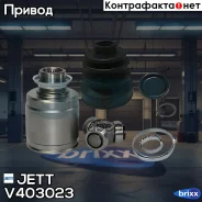 ���� ���������� JETT V40-3023 JETT ���. V40-3023 V403023 ����