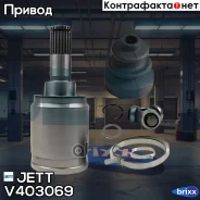 ���� ���������� JETT V40-3069 JETT ���. V40-3069 jett;v403069; V403069 ����