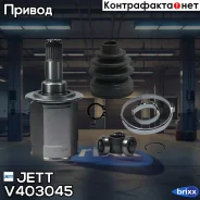 ���� ���������� JETT V40-3045 JETT ���. V40-3045 V403045 ����