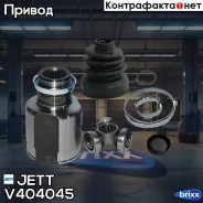 ���� ���������� JETT V40-4045 JETT ���. V40-4045 jett;v404045; V404045 ����