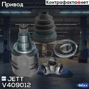 ���� ���������� JETT V40-9012 JETT ���. V40-9012 V409012 ����