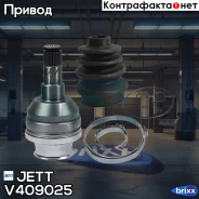 ���� ���������� JETT V40-9025 JETT ���. V40-9025 V409025 ����