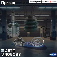 ���� ���������� JETT V40-9038 JETT ���. V40-9038 V409038 ����