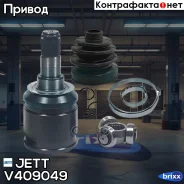 ���� ���������� JETT V40-9049 JETT ���. V40-9049 V409049 ����