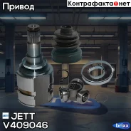 ���� ���������� JETT V40-9046 JETT ���. V40-9046 V409046 ����