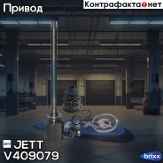���� ���������� JETT V40-9079 JETT ���. V40-9079 V409079 ����