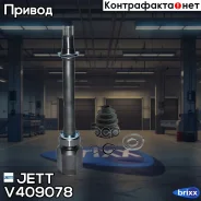 ���� ���������� JETT V40-9078 JETT ���. V40-9078 V409078 ����