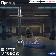 ���� ���������� JETT V40-9081 JETT ���. V40-9081 V409081 ����