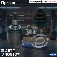 ���� ���������� JETT V40-9107 JETT ���. V40-9107 V409107 ����